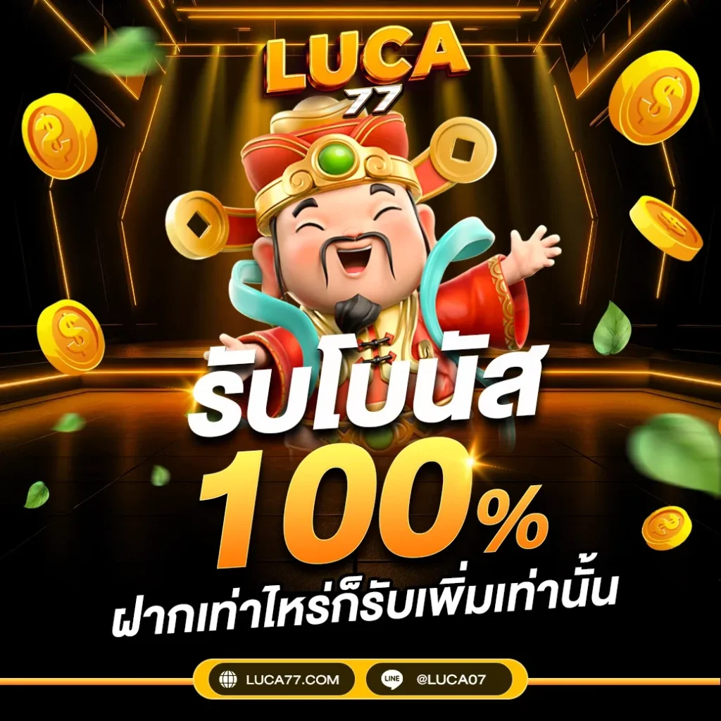 โปรโมชั่น
