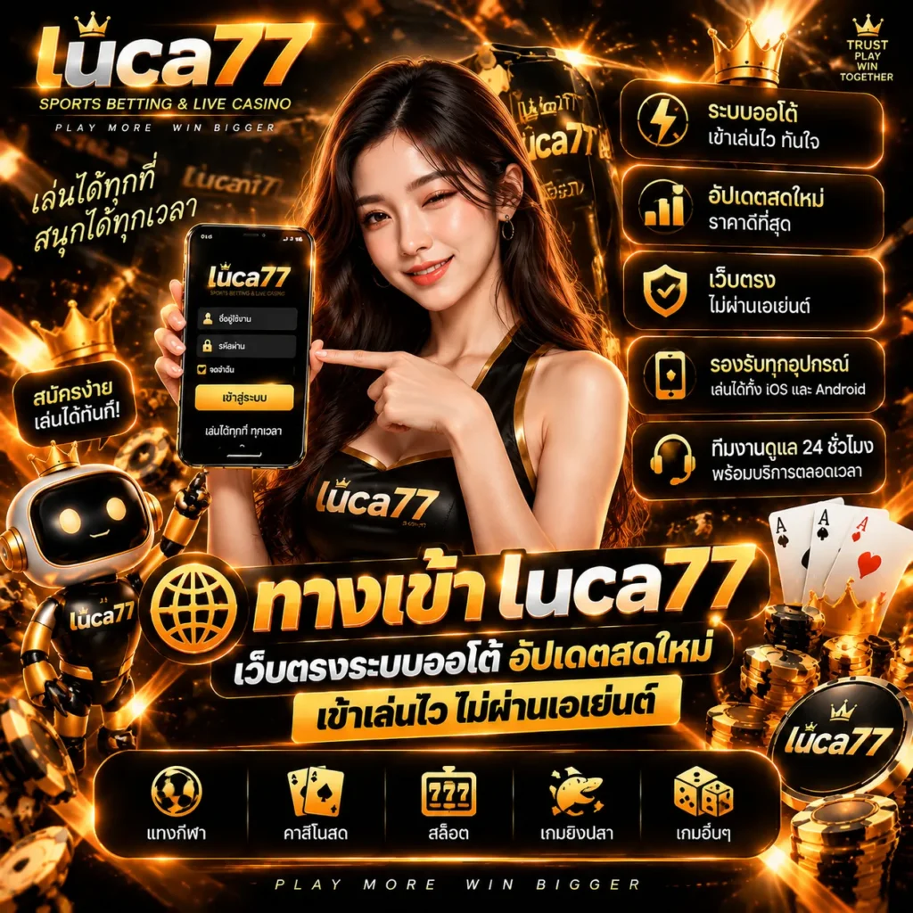 ทางเข้า luca77